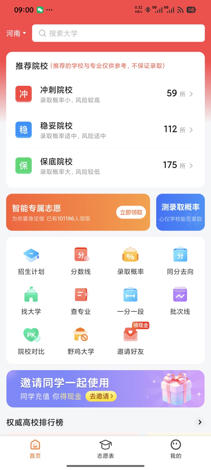 神器高考志愿指南_2.1.5：解锁会员功能绿色无广第5张插图