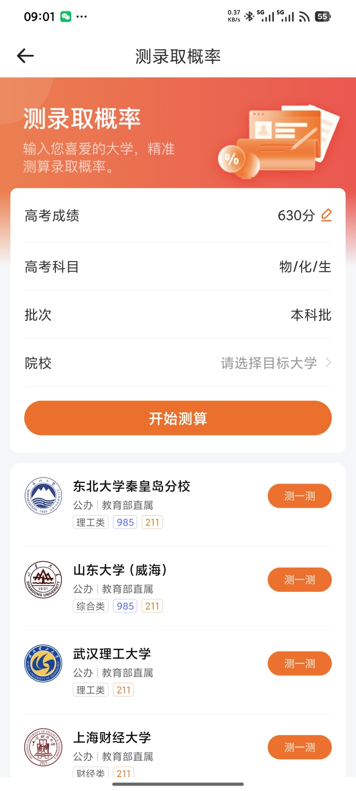 神器高考志愿指南_2.1.5：解锁会员功能绿色无广第6张插图