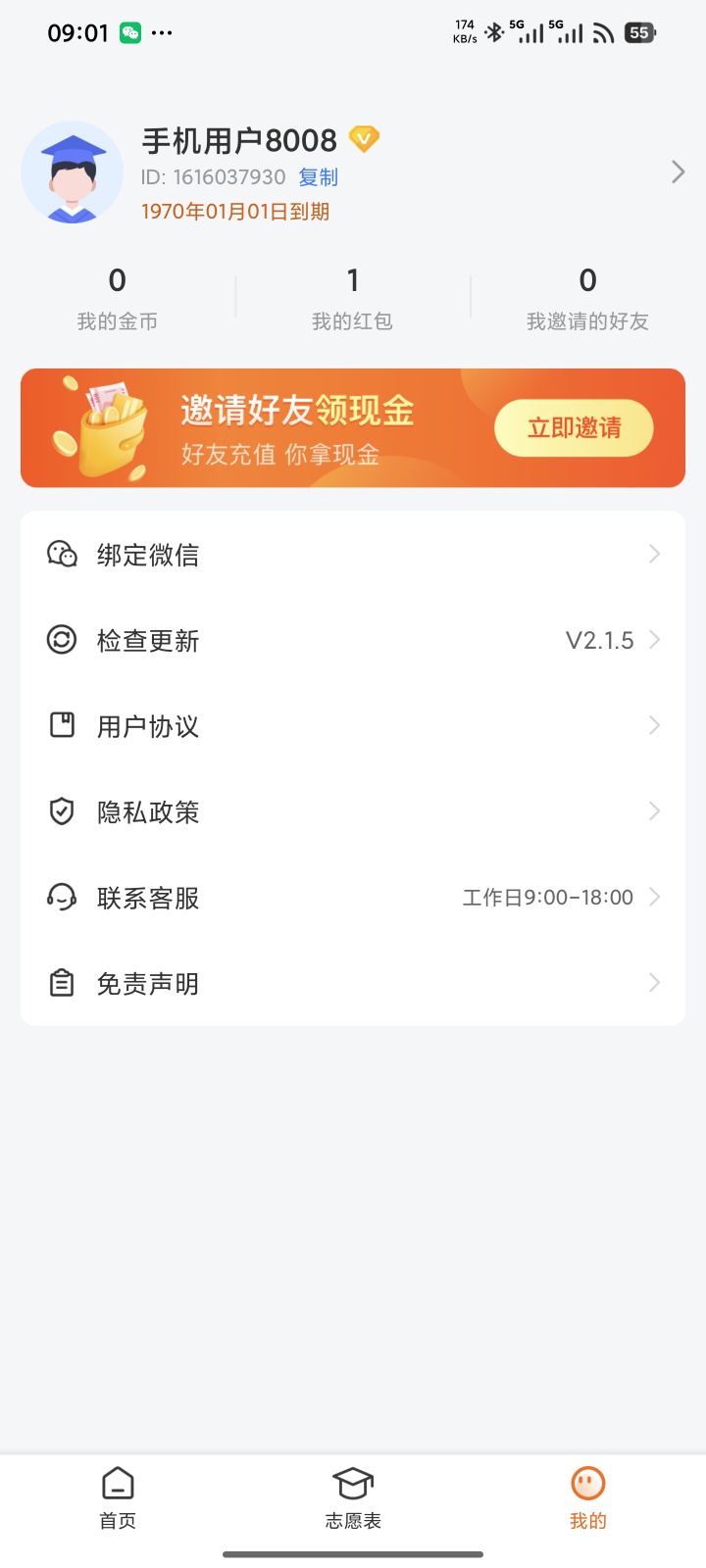 神器高考志愿指南_2.1.5:解锁会员功能绿色无广第7张插图 神器高考志愿指南_2.1.5:解锁会员功能绿色无广第7张插图