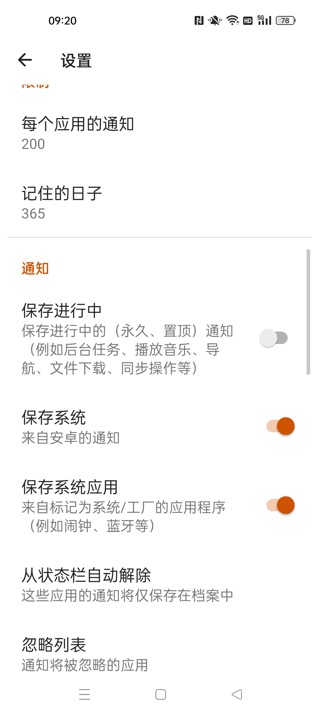 通知档案 解锁会员版⭐各大软件信息防撤回⭐第6张插图