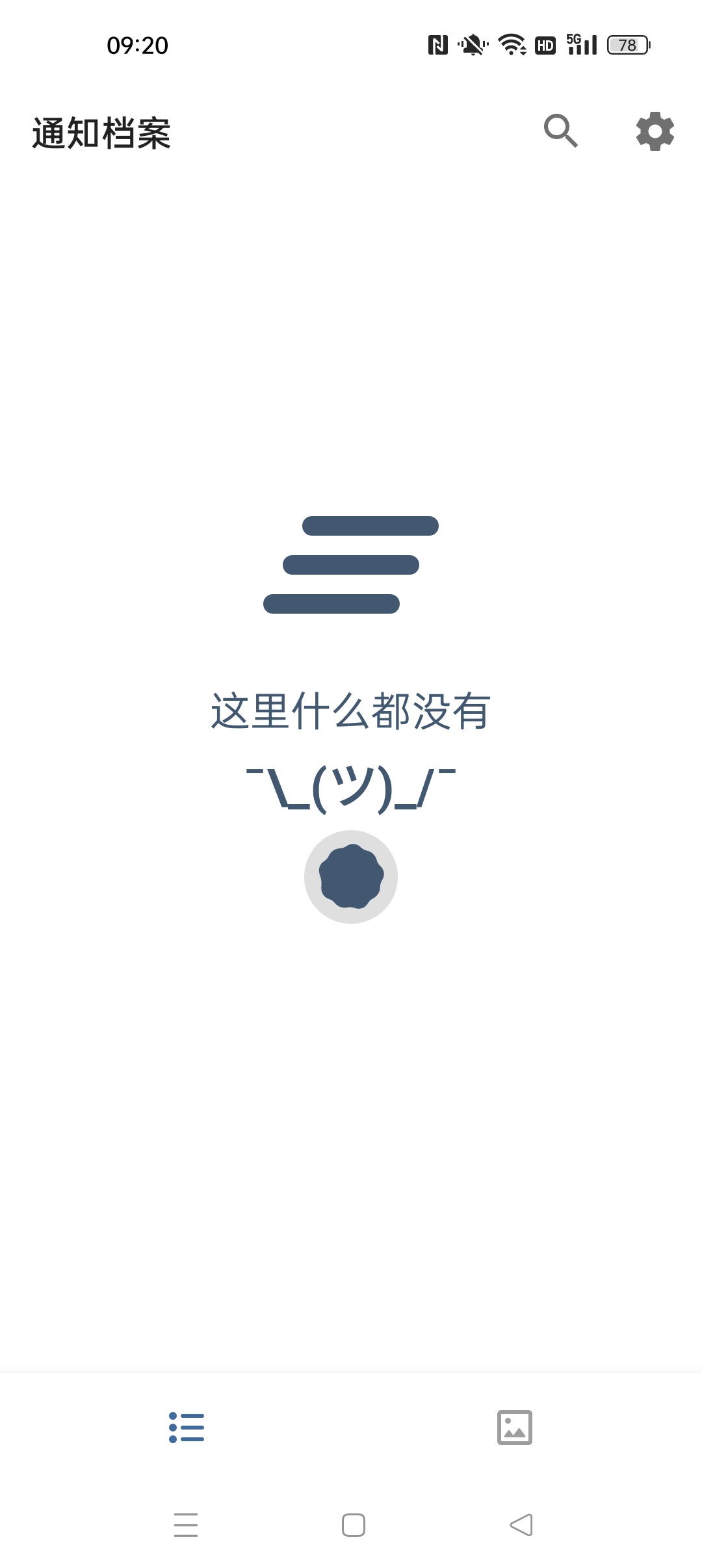 通知档案 解锁会员版⭐各大软件信息防撤回⭐第7张插图