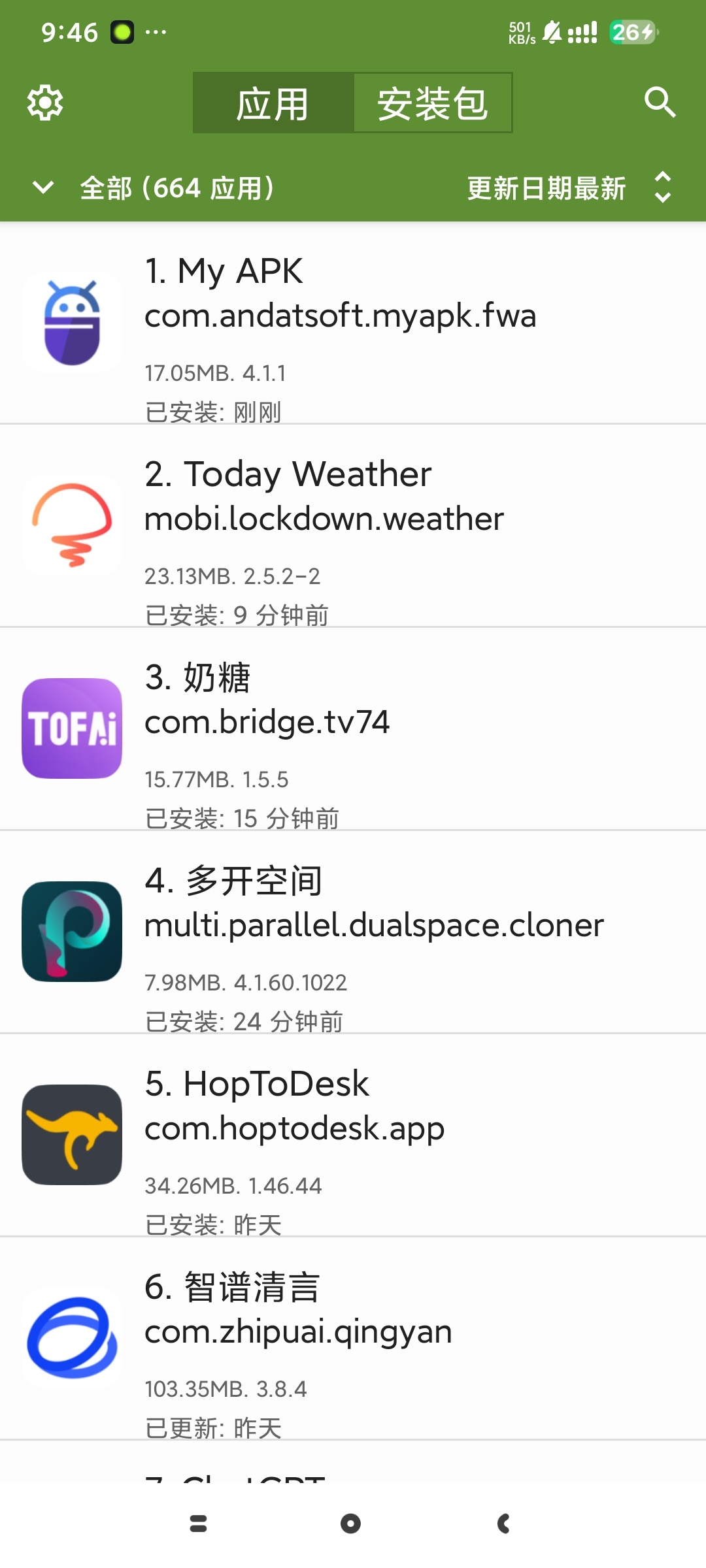 My APK4.1.1解锁高级版多格式APK提取安装第5张插图 My APK4.1.1解锁高级版多格式APK提取安装第5张插图