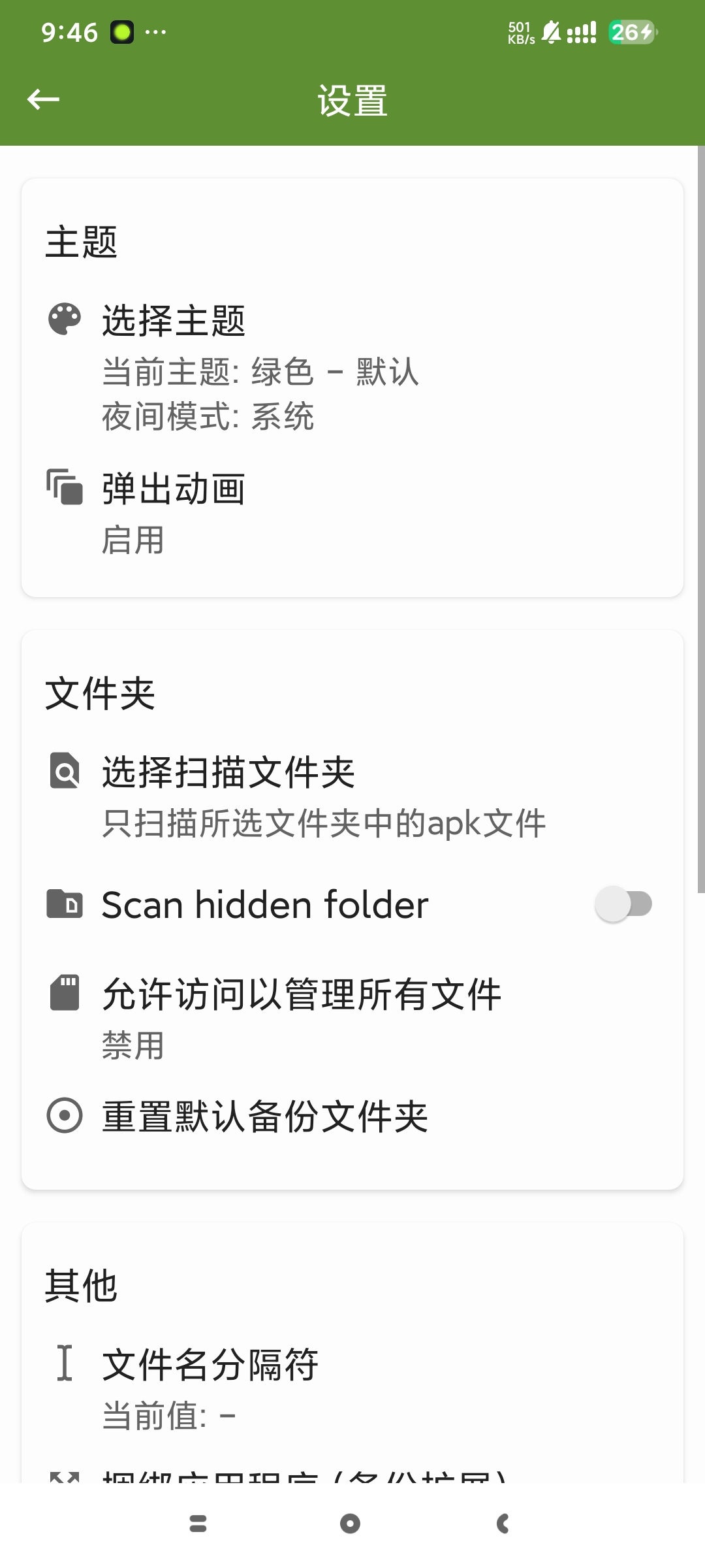 My APK4.1.1解锁高级版多格式APK提取安装第7张插图 My APK4.1.1解锁高级版多格式APK提取安装第7张插图