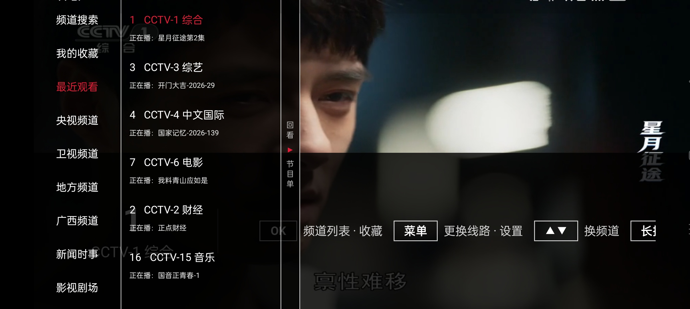 星河TV⭐最好用的TV软件 4K电视直播无延迟⭐第5张插图