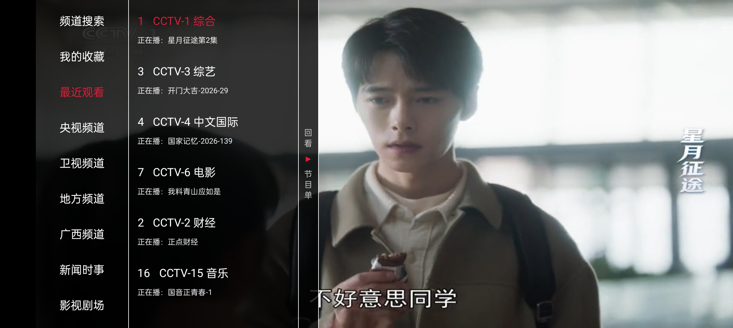 星河TV⭐最好用的TV软件 4K电视直播无延迟⭐第6张插图