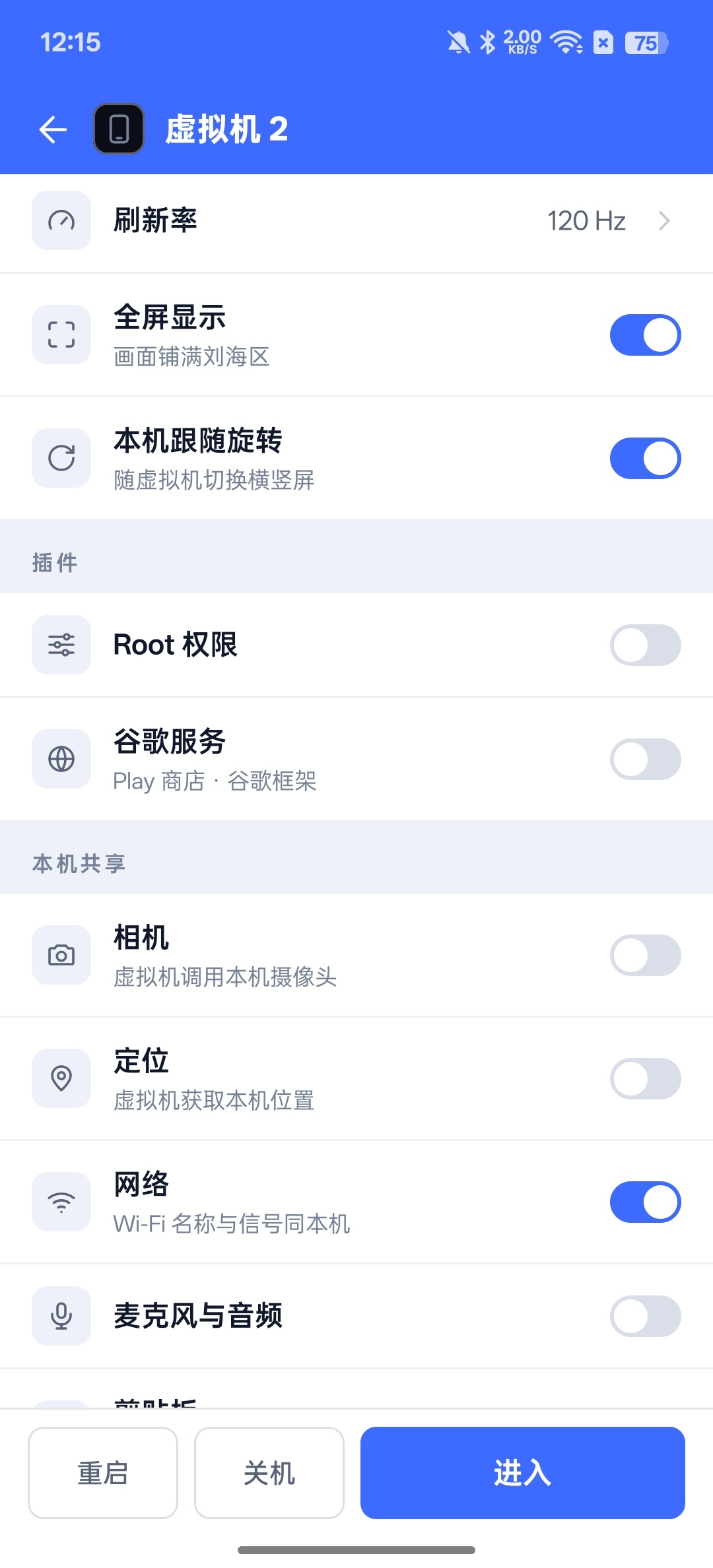 VMOS+共存版内置root权限最强虚拟机第9张插图