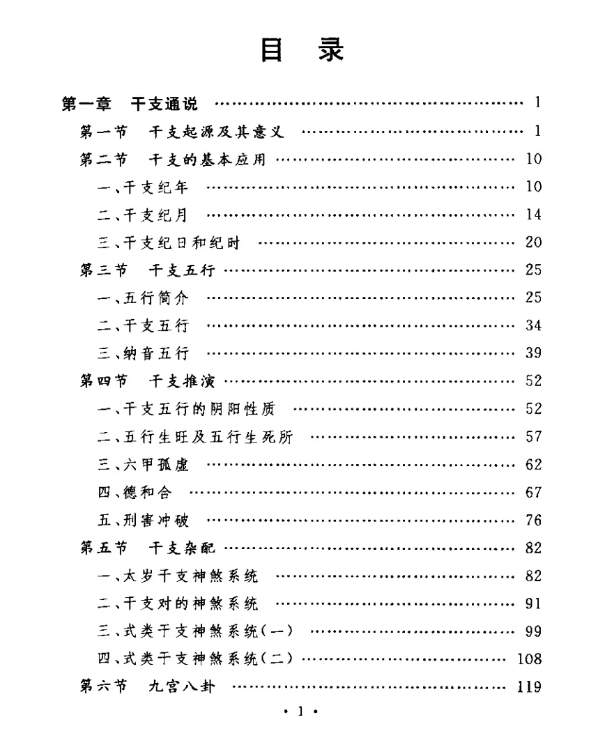 中国古代星占学第3张插图
