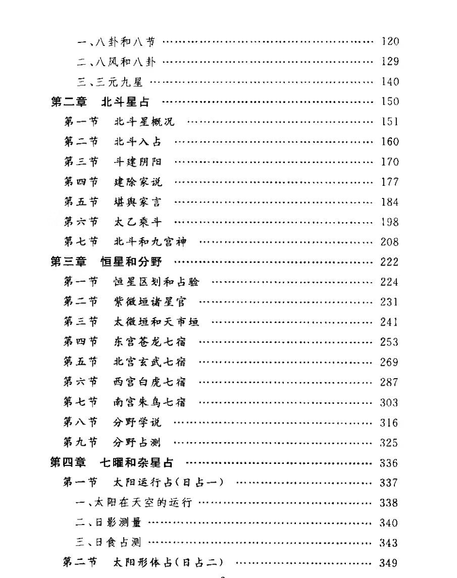 中国古代星占学第4张插图