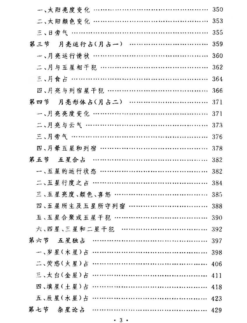 中国古代星占学第5张插图