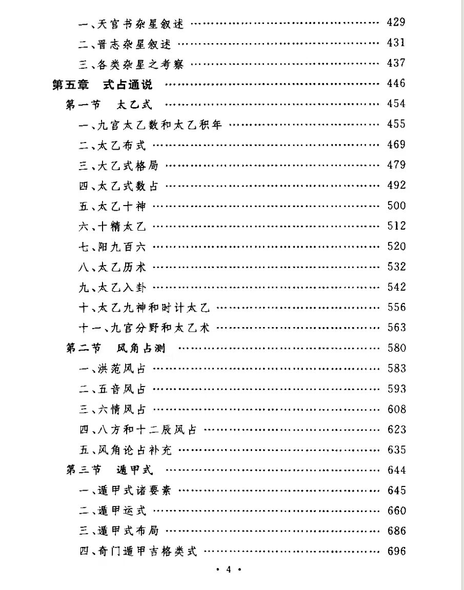 中国古代星占学第6张插图