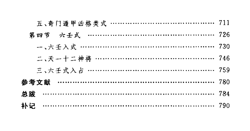 中国古代星占学第7张插图