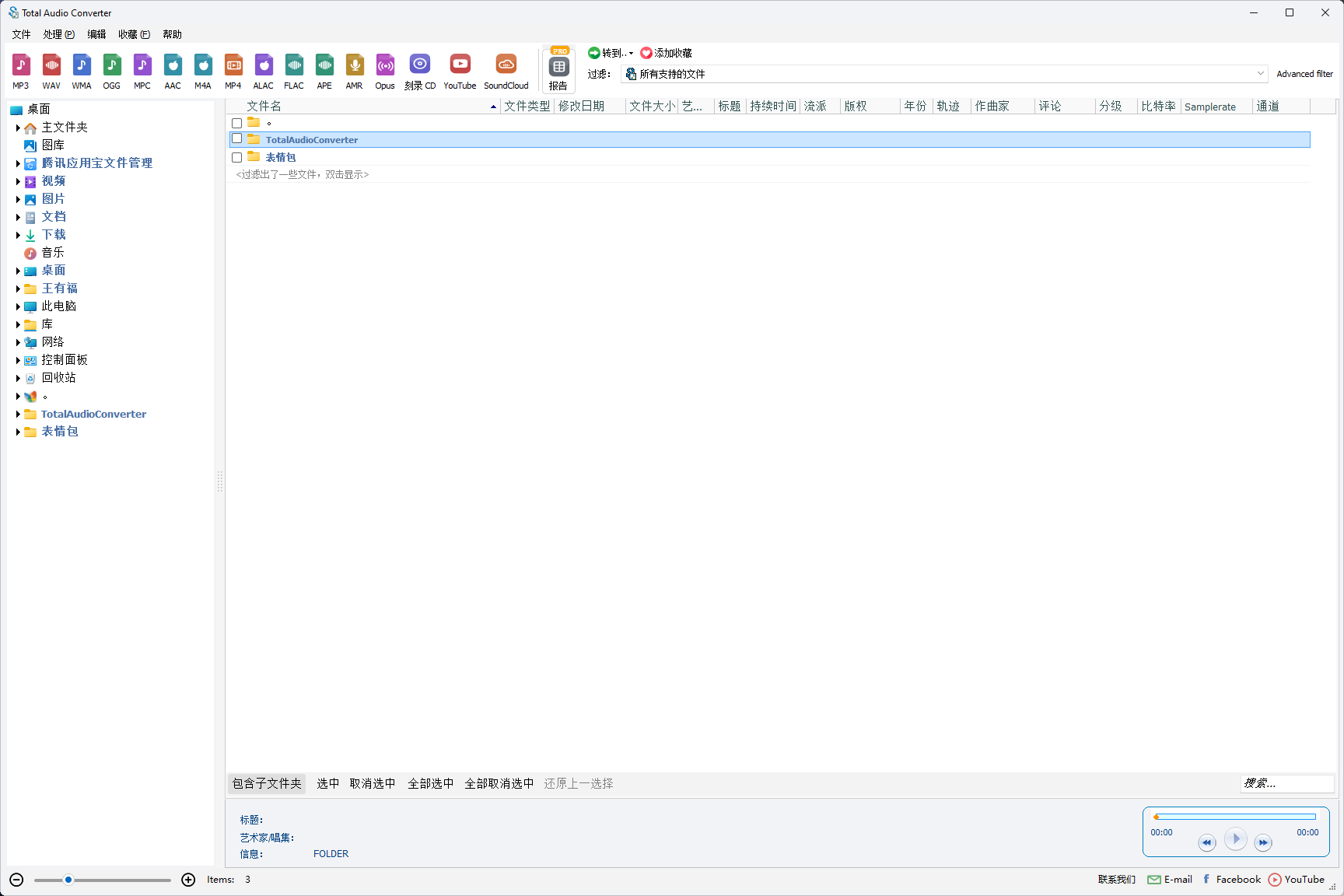 PCTotal Audio Converter(音频转换软件第5张插图