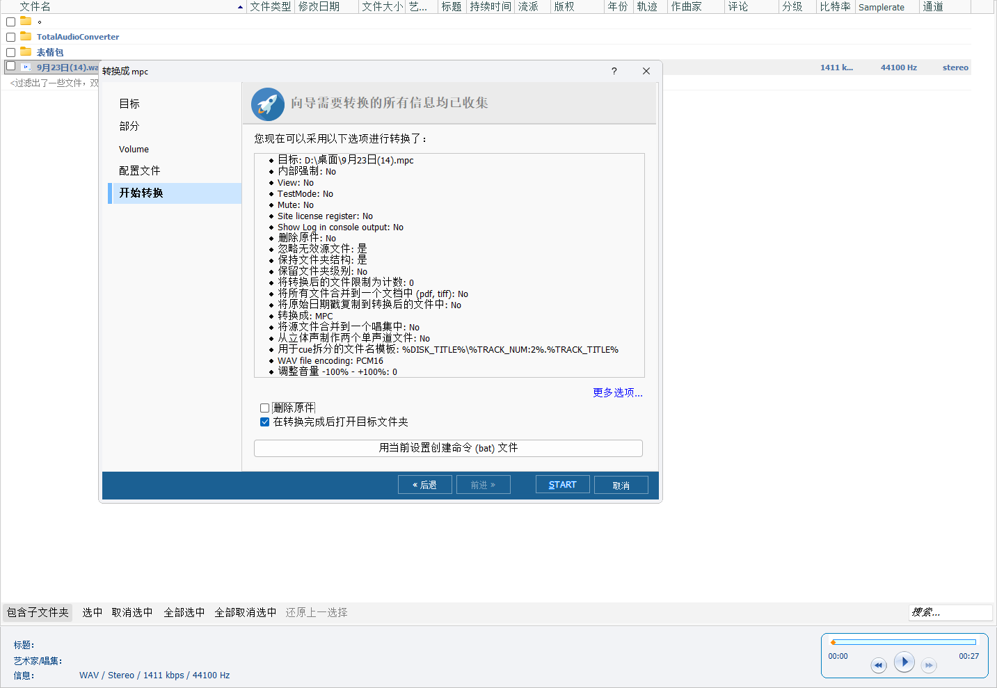 PCTotal Audio Converter(音频转换软件第7张插图