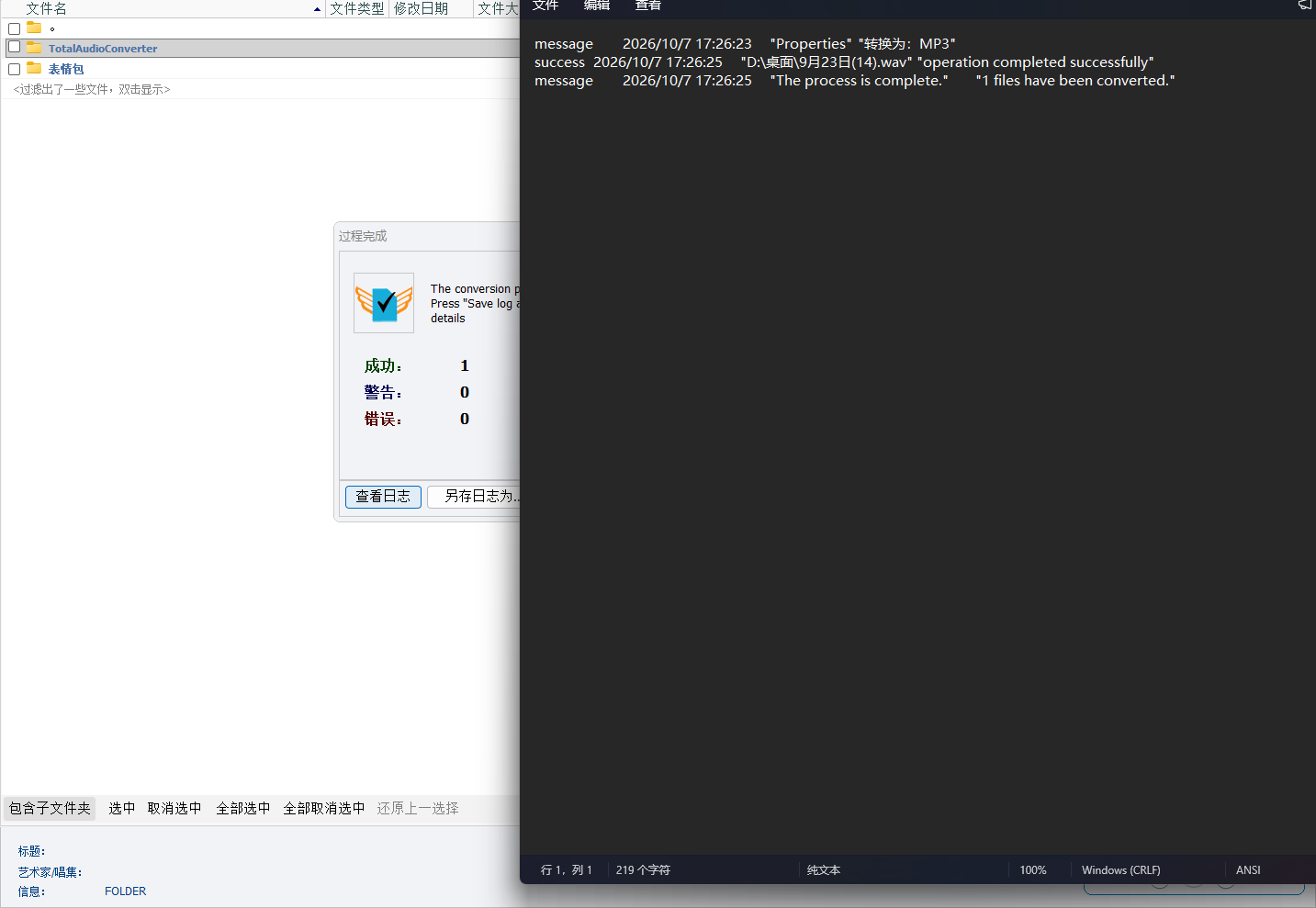 PCTotal Audio Converter(音频转换软件第6张插图