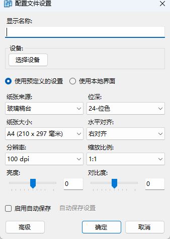 NAPS2 文档扫描与OCR文字识别 纸质资料电子化与可搜索PDF归档 便携版第7张插图 NAPS2 文档扫描与OCR文字识别 纸质资料电子化与可搜索PDF归档 便携版第7张插图