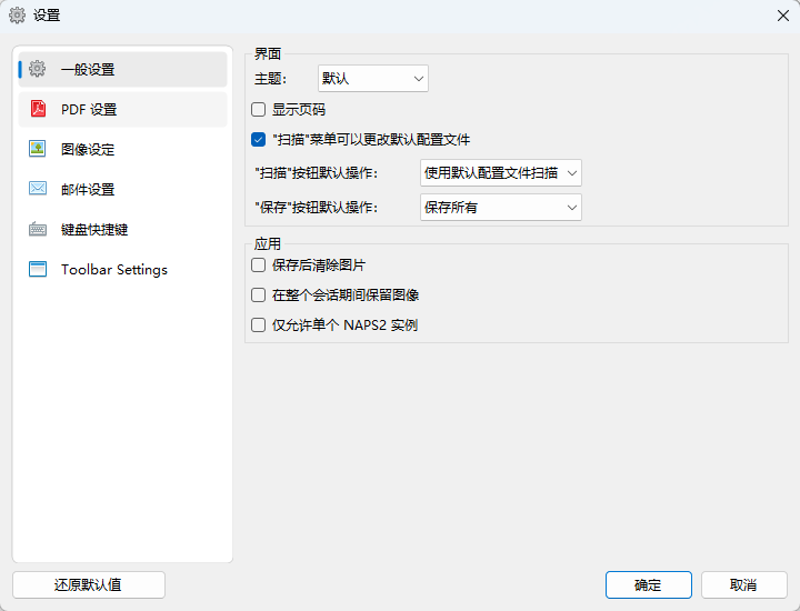NAPS2 文档扫描与OCR文字识别 纸质资料电子化与可搜索PDF归档 便携版第8张插图 NAPS2 文档扫描与OCR文字识别 纸质资料电子化与可搜索PDF归档 便携版第8张插图