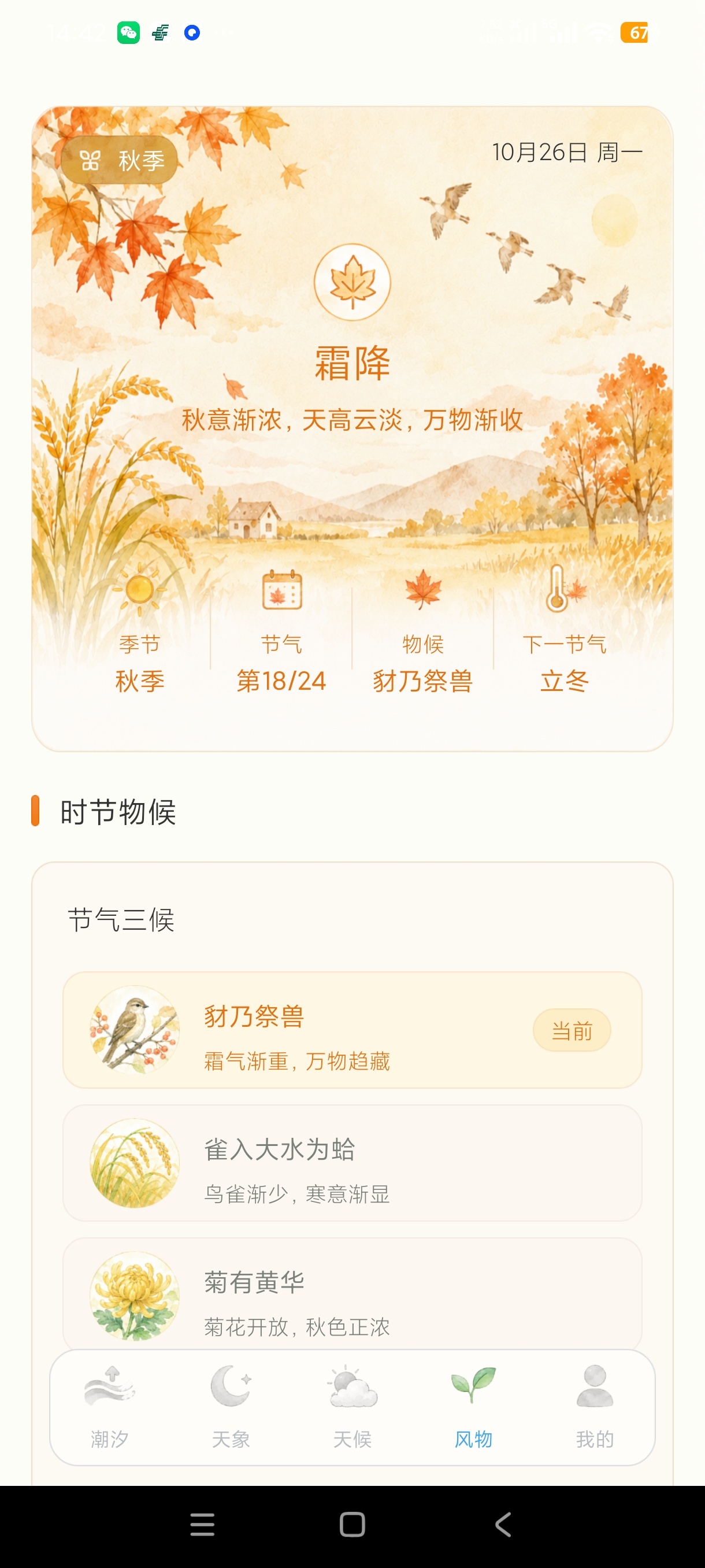 山河天候潮汐天象节气天气工具另类天气精品推荐第8张插图 山河天候潮汐天象节气天气工具另类天气精品推荐第8张插图
