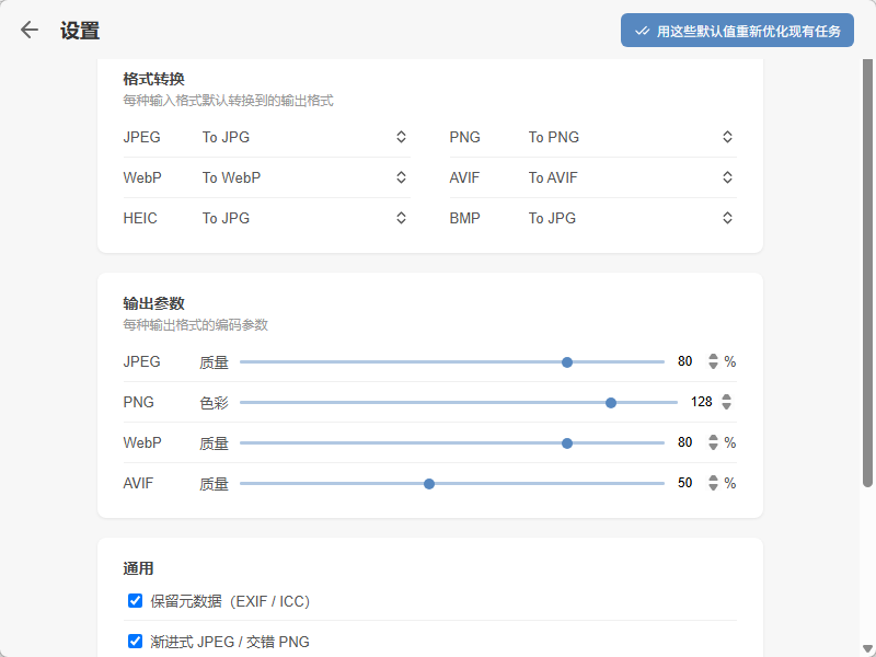 Imagine Plus 现代图片批量无损压缩与格式互转 网页素材轻量优化 便携版第8张插图 Imagine Plus 现代图片批量无损压缩与格式互转 网页素材轻量优化 便携版第8张插图
