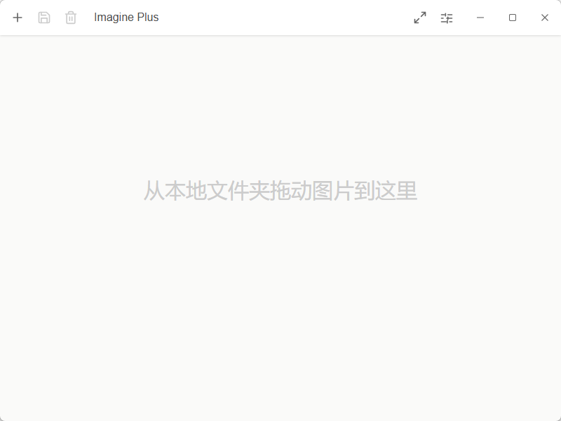 Imagine Plus 现代图片批量无损压缩与格式互转 网页素材轻量优化 便携版第6张插图 Imagine Plus 现代图片批量无损压缩与格式互转 网页素材轻量优化 便携版第6张插图