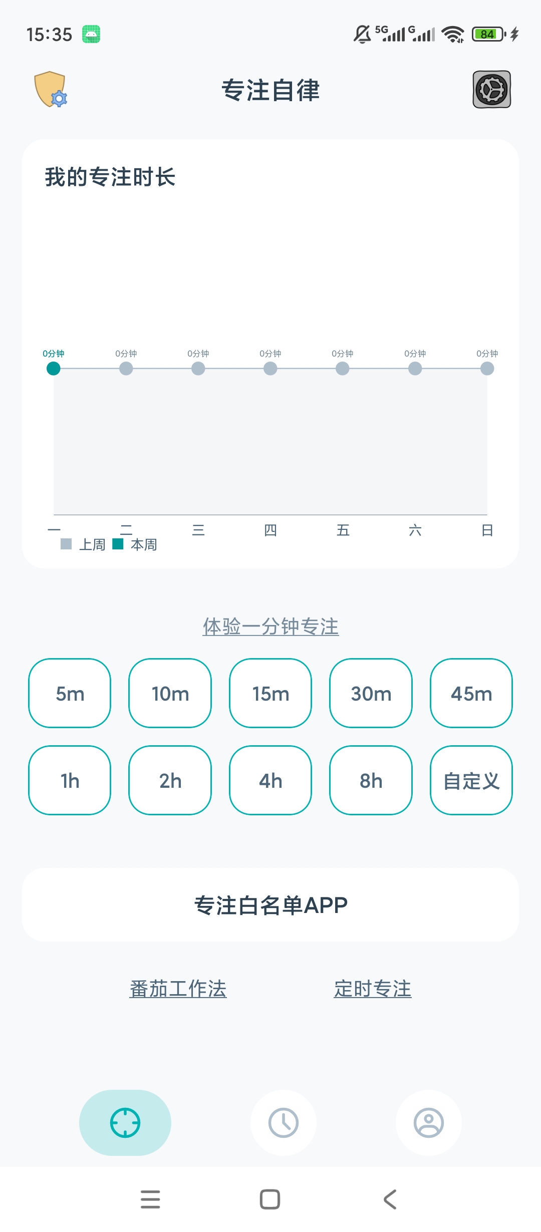 原创解锁专注自律解锁会员APP时长限制专注计时第5张插图 原创解锁专注自律解锁会员APP时长限制专注计时第5张插图