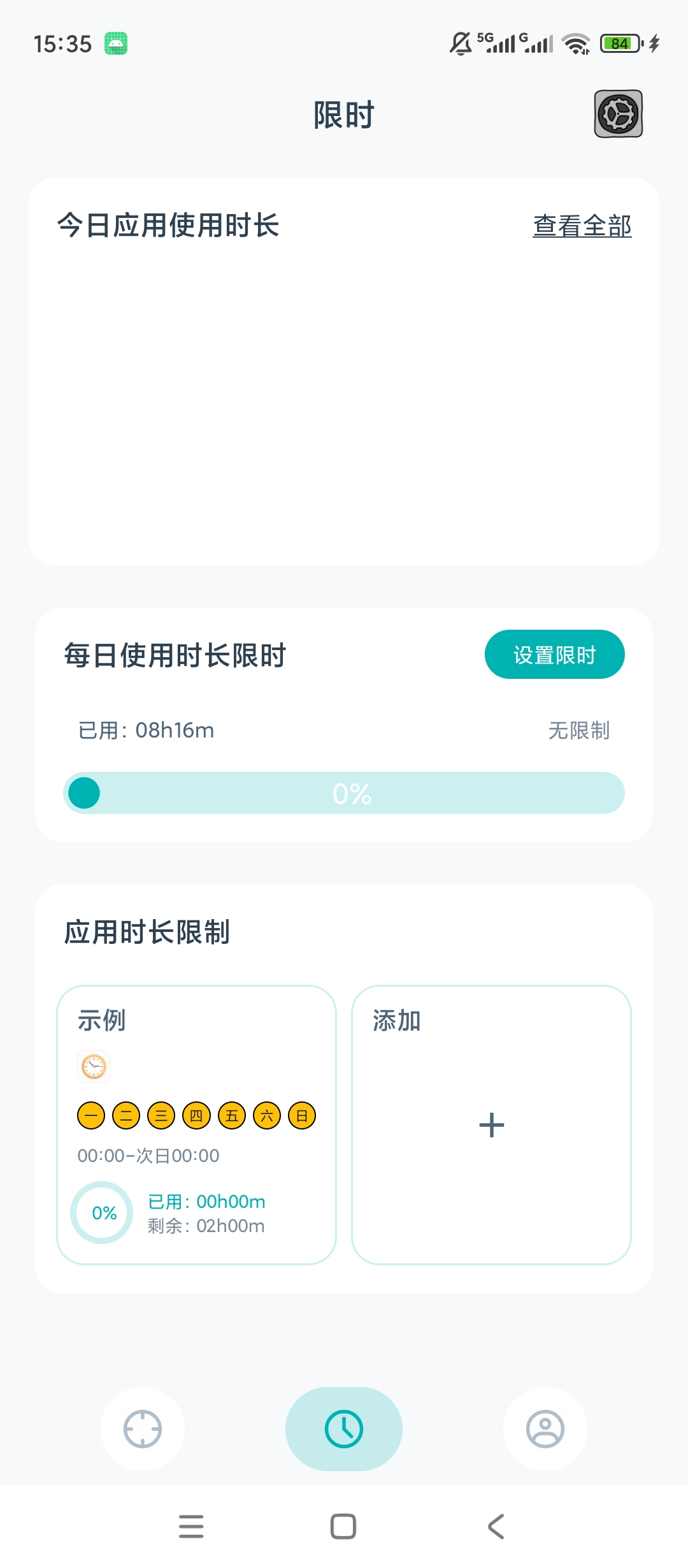 原创解锁专注自律解锁会员APP时长限制专注计时第6张插图 原创解锁专注自律解锁会员APP时长限制专注计时第6张插图
