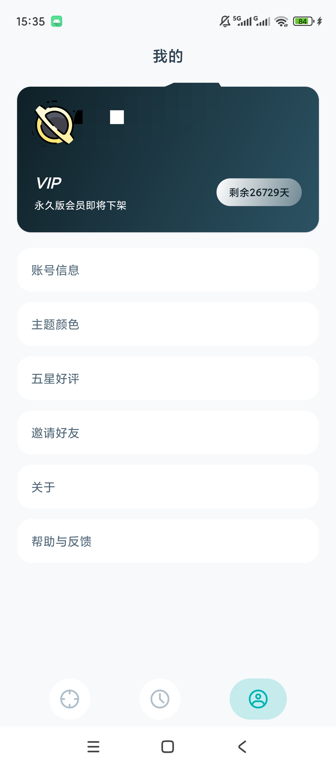 原创解锁专注自律解锁会员APP时长限制专注计时第8张插图 原创解锁专注自律解锁会员APP时长限制专注计时第8张插图
