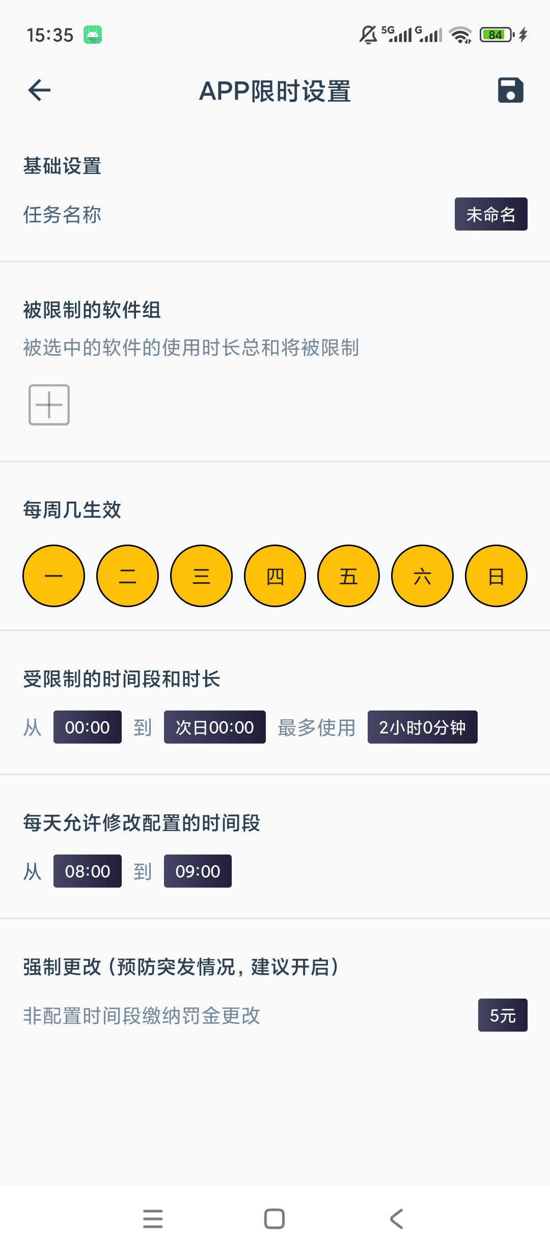 原创解锁专注自律解锁会员APP时长限制专注计时第7张插图 原创解锁专注自律解锁会员APP时长限制专注计时第7张插图
