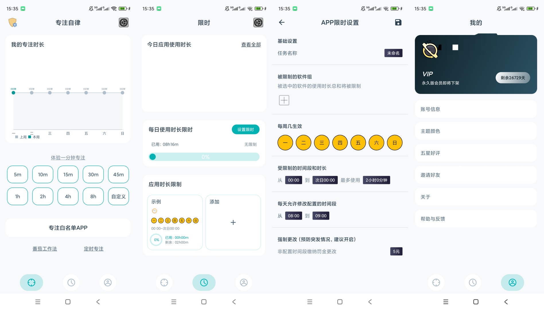 原创解锁专注自律解锁会员APP时长限制专注计时第9张插图 原创解锁专注自律解锁会员APP时长限制专注计时第9张插图