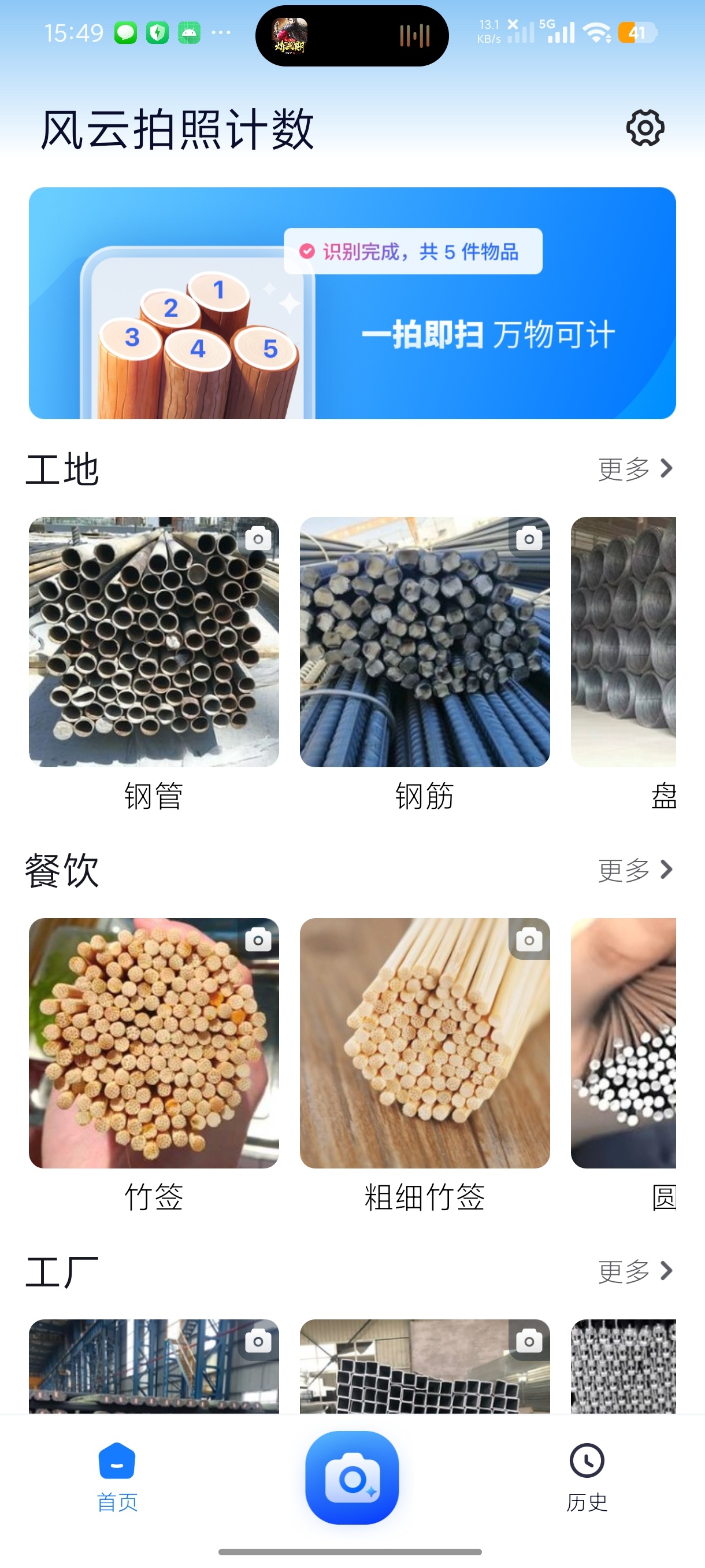 风云拍照计数AI拍照自动点数工具打工牛马神器第5张插图 风云拍照计数AI拍照自动点数工具打工牛马神器第5张插图