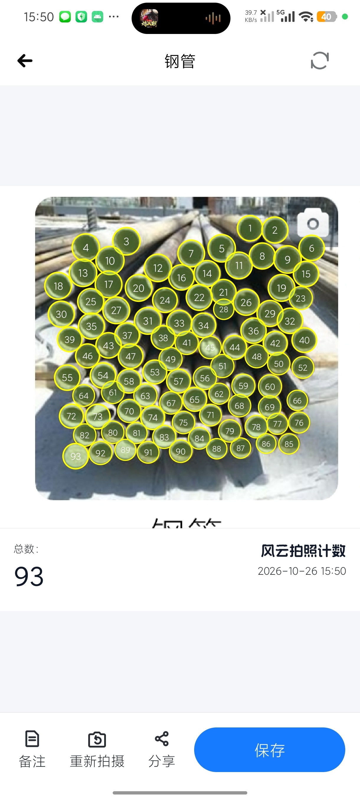 风云拍照计数AI拍照自动点数工具打工牛马神器第6张插图 风云拍照计数AI拍照自动点数工具打工牛马神器第6张插图