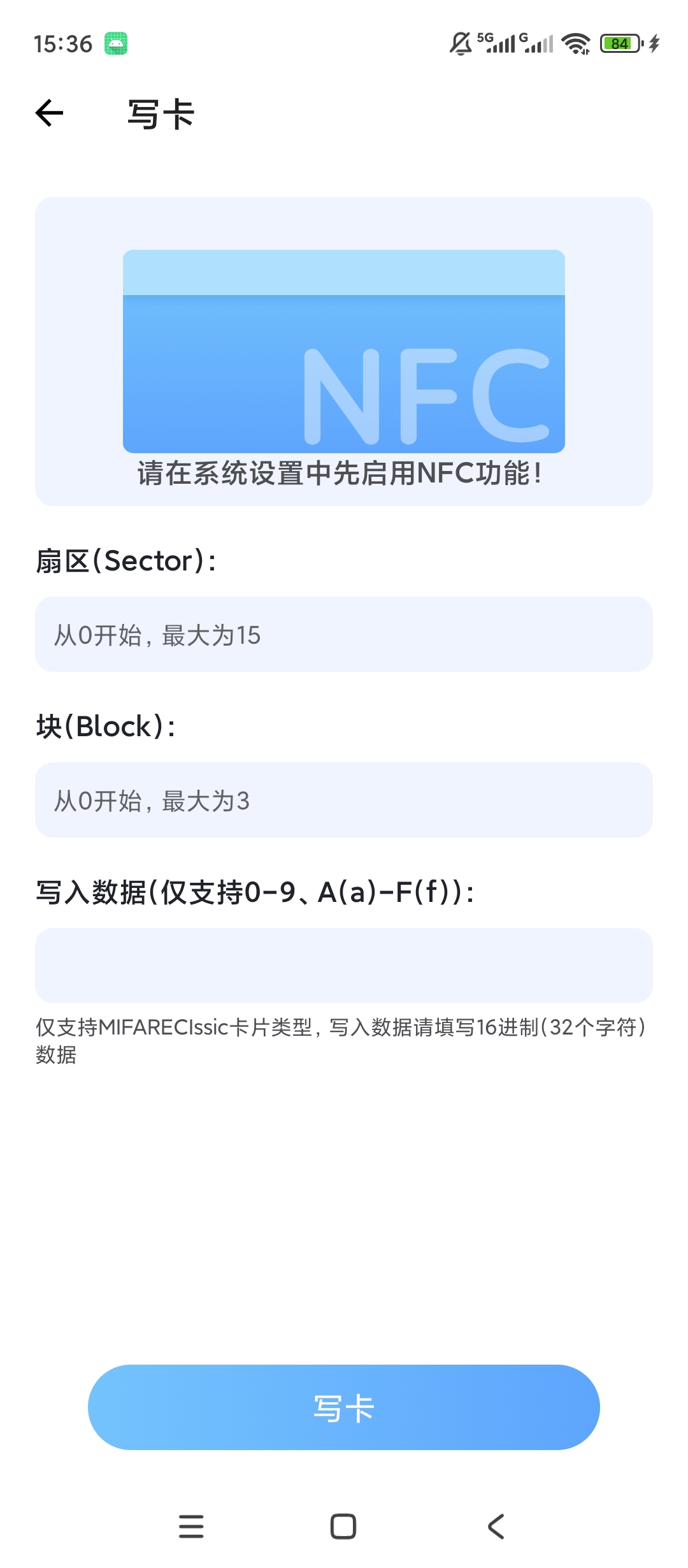 NFC免费NFC读卡卡片读写管理第6张插图 NFC免费NFC读卡卡片读写管理第6张插图