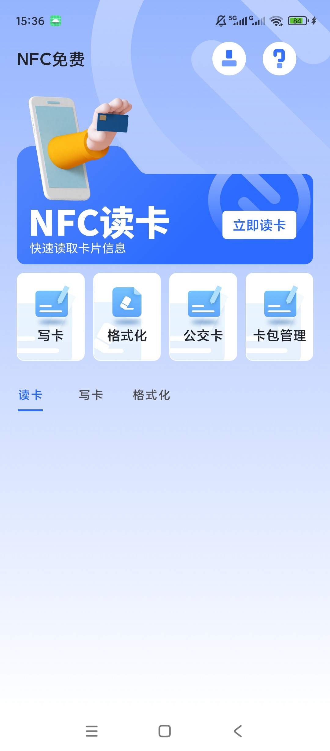 NFC免费NFC读卡卡片读写管理第5张插图 NFC免费NFC读卡卡片读写管理第5张插图