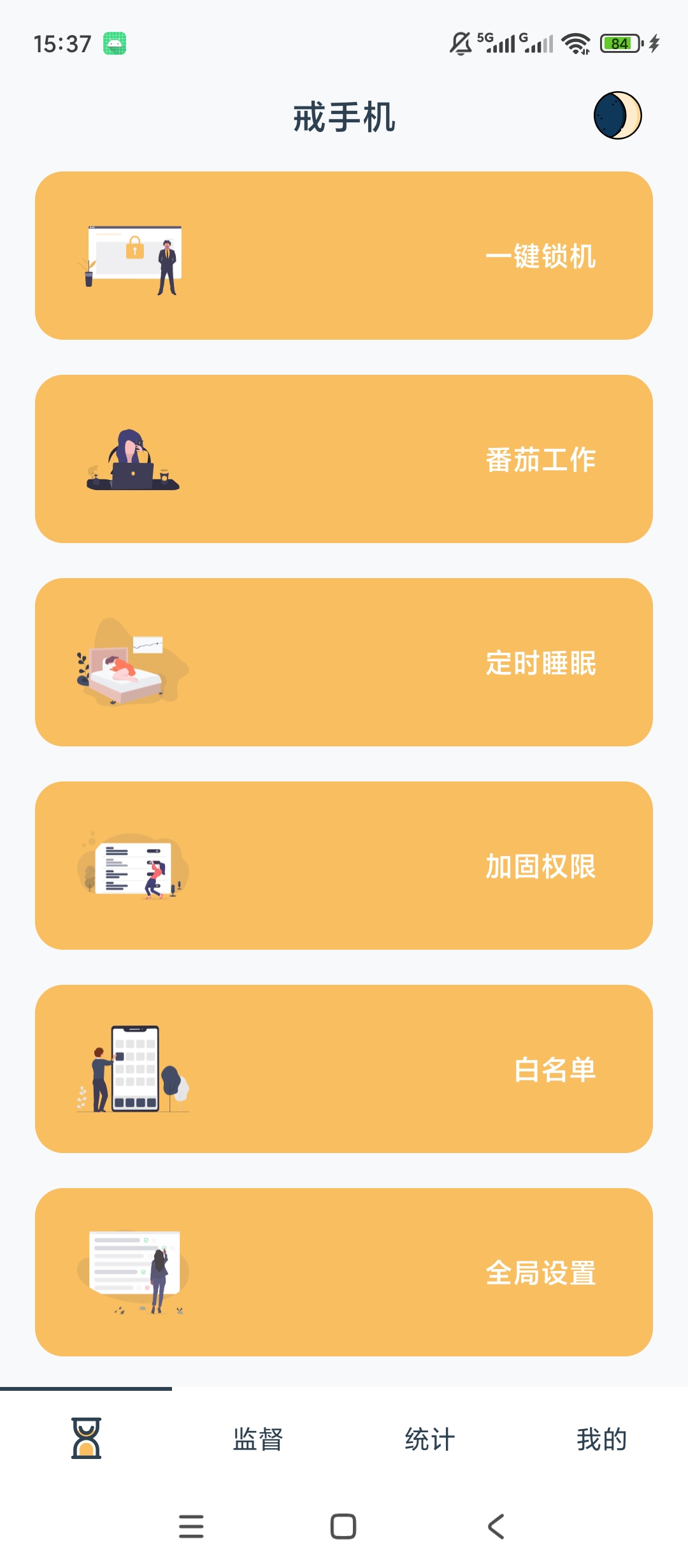 原创解锁戒手机解锁会员应用时长限制专注锁机第5张插图