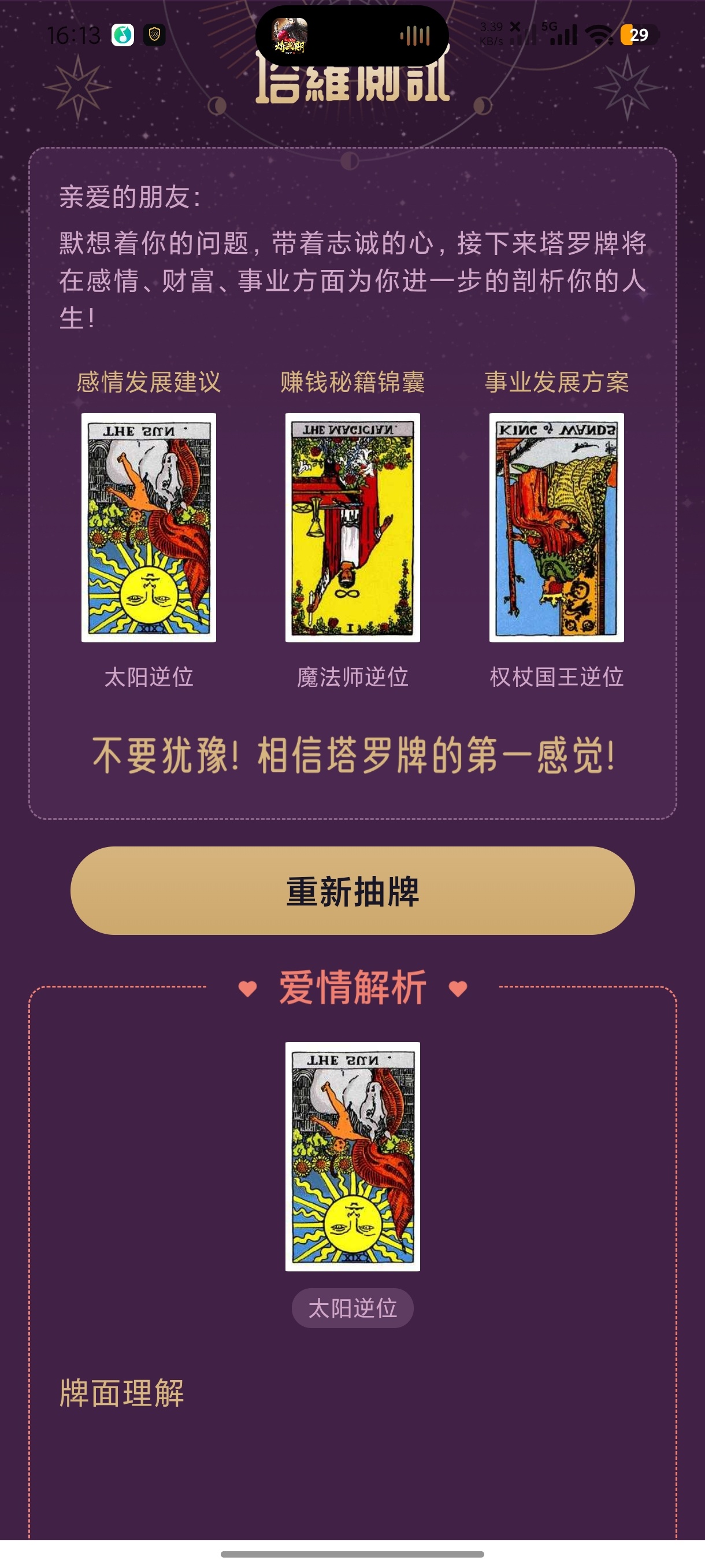 紫薇星座塔罗牌自测感情+财运+事业永久免费第5张插图