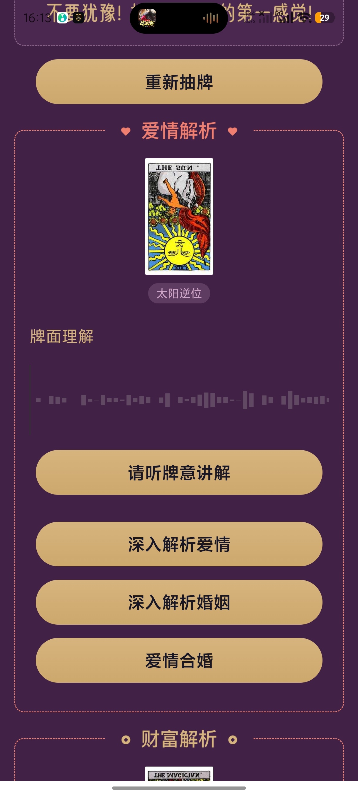 紫薇星座塔罗牌自测感情+财运+事业永久免费第6张插图