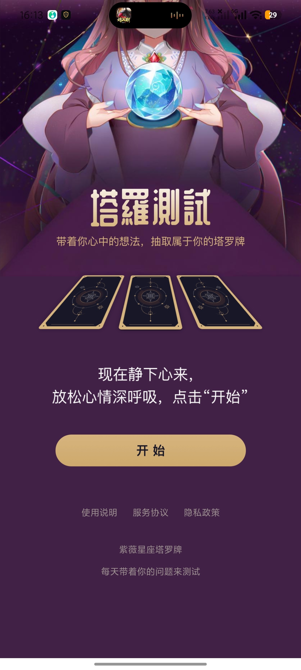 紫薇星座塔罗牌自测感情+财运+事业永久免费第7张插图