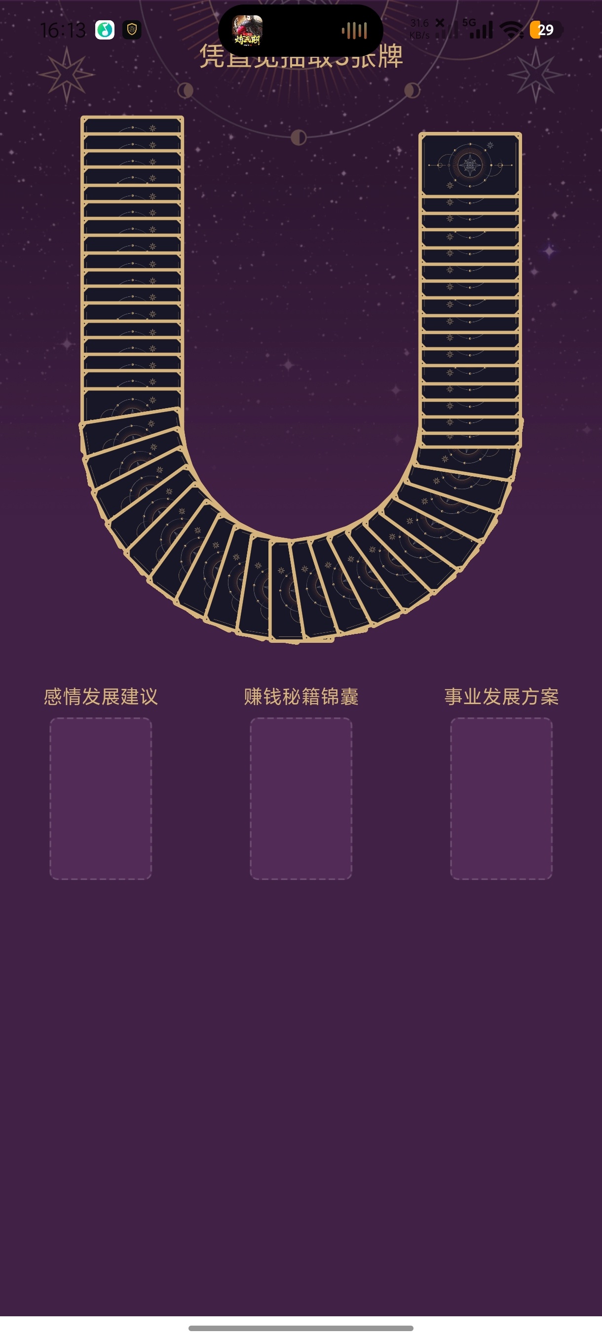 紫薇星座塔罗牌自测感情+财运+事业永久免费第8张插图