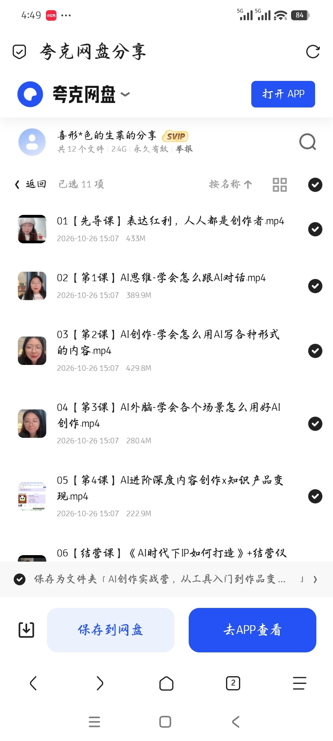 「AI创作实战营，从工具入门到作品变现一站打通」第5张插图