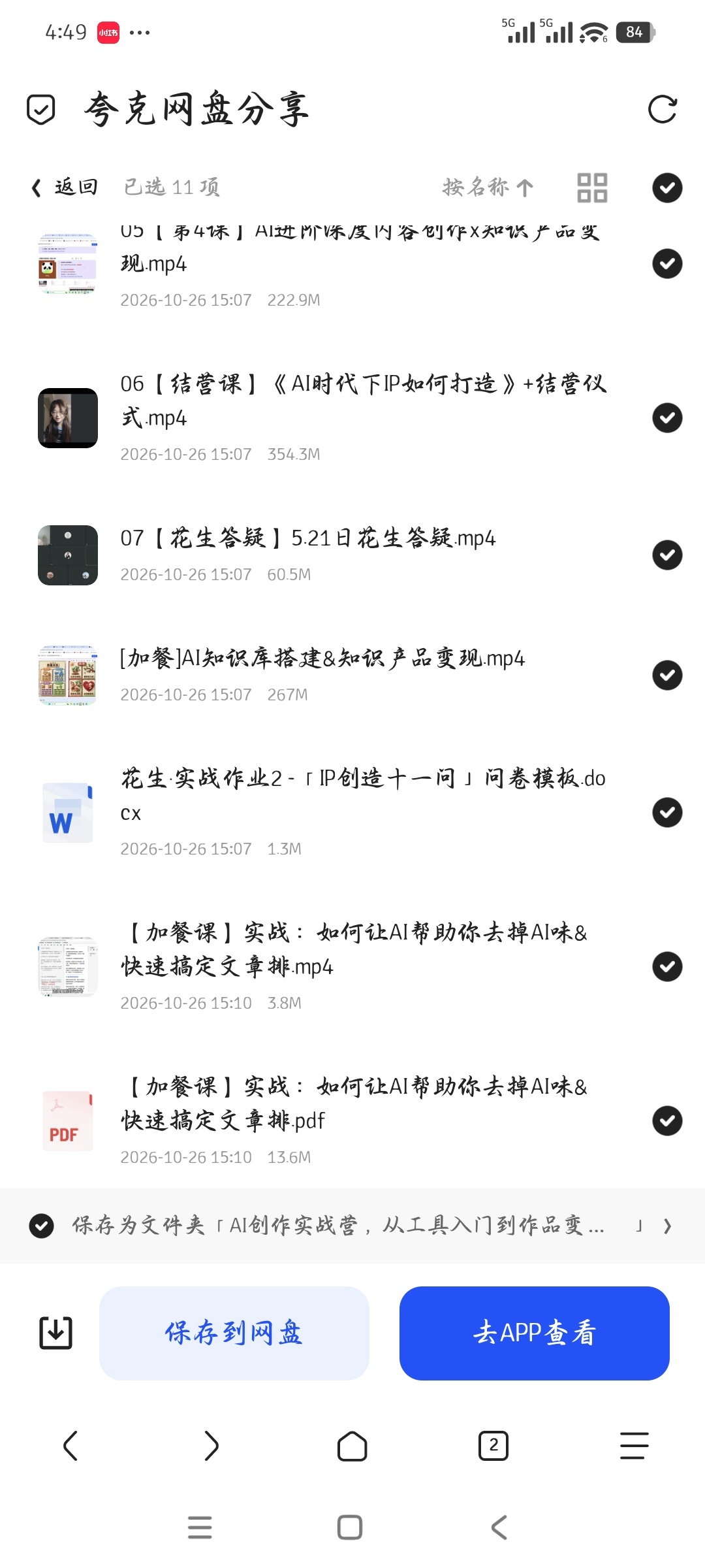 「AI创作实战营，从工具入门到作品变现一站打通」第6张插图