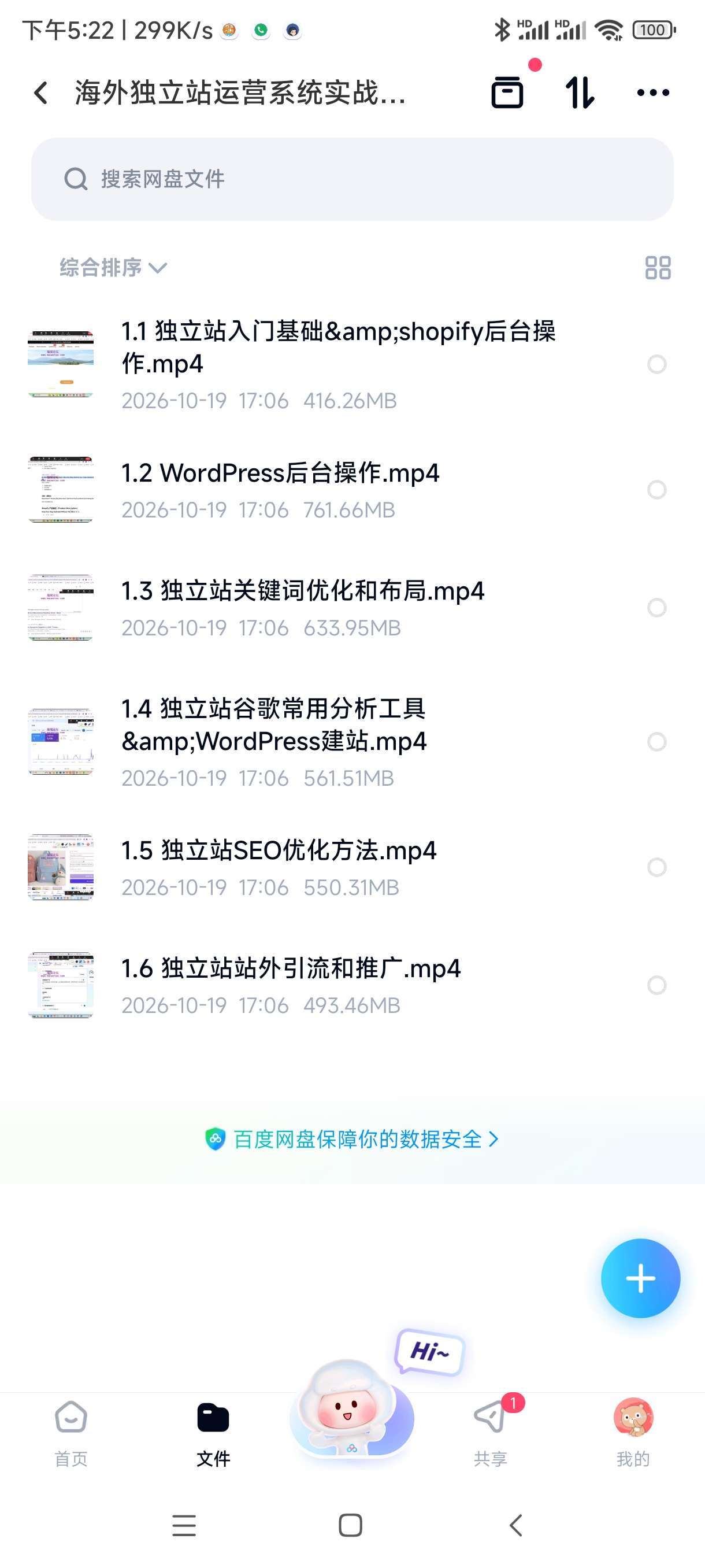 海外独立站运营系统实战课，打通跨境增长全链路第4张插图