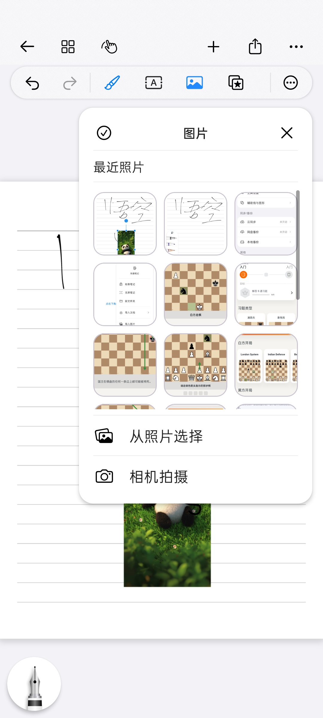 Notein一笔记-高级版手写笔记天花板,图片+文档第8张插图 Notein一笔记-高级版手写笔记天花板,图片+文档第8张插图