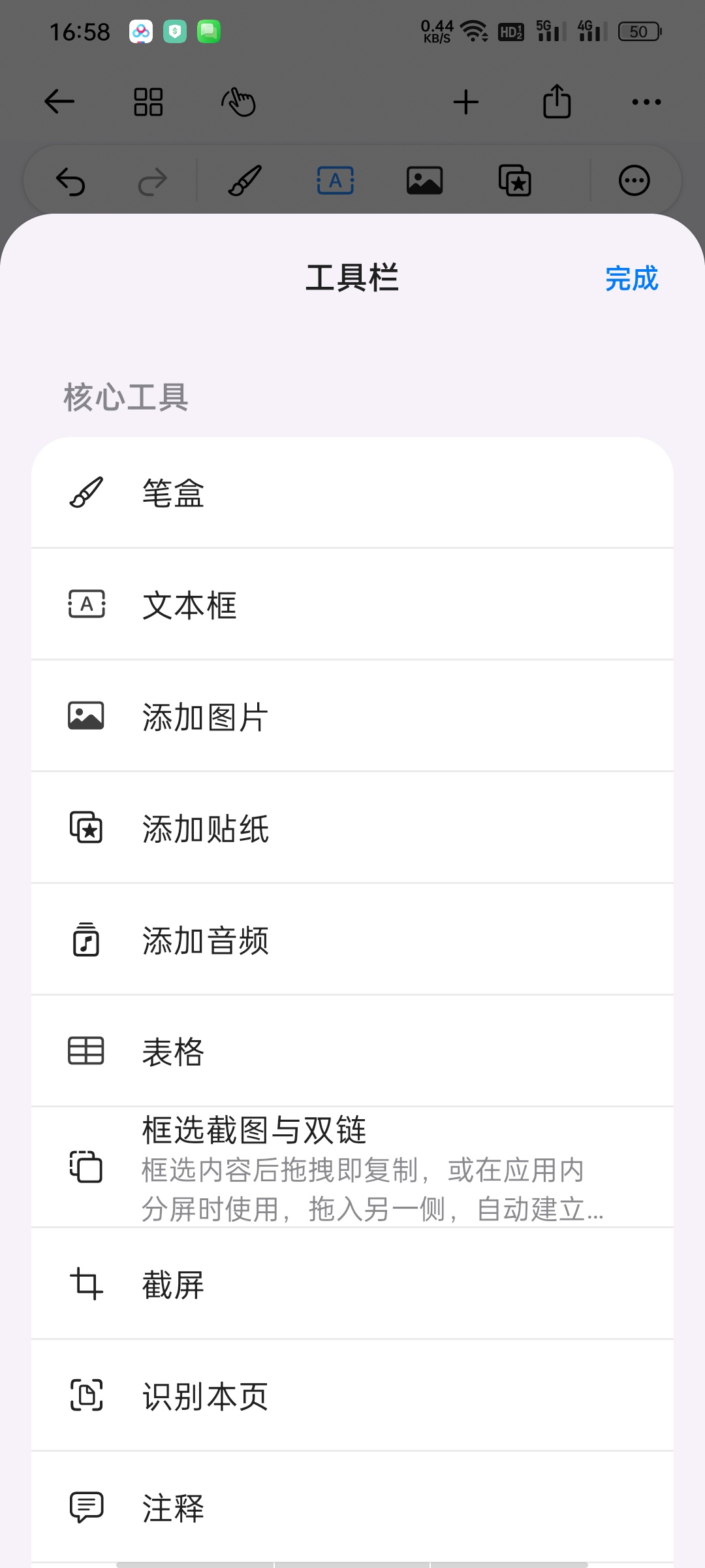 Notein一笔记-高级版手写笔记天花板,图片+文档第9张插图 Notein一笔记-高级版手写笔记天花板,图片+文档第9张插图