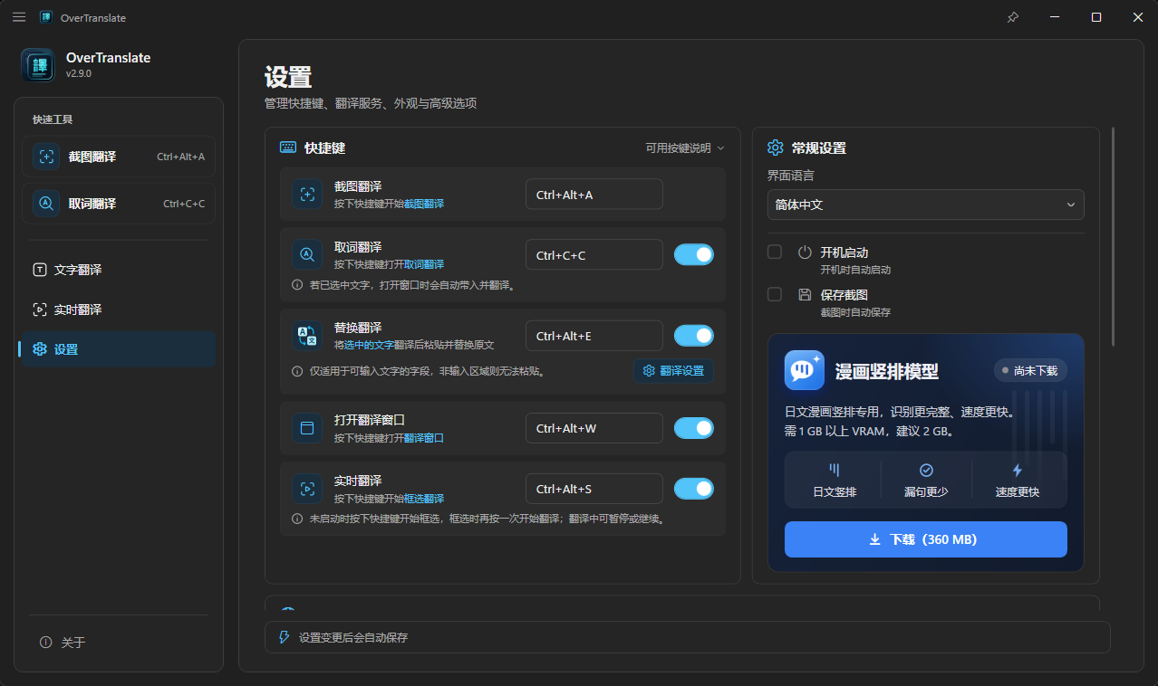 OverTranslate 屏幕即时OCR识别与字幕悬浮翻译 影视追剧与生肉软件辅助 便携版第7张插图 OverTranslate 屏幕即时OCR识别与字幕悬浮翻译 影视追剧与生肉软件辅助 便携版第7张插图