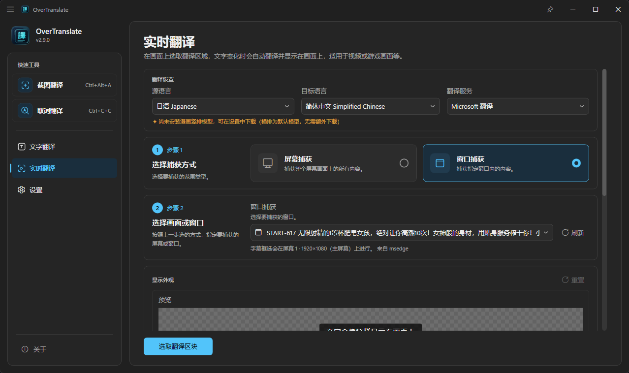 OverTranslate 屏幕即时OCR识别与字幕悬浮翻译 影视追剧与生肉软件辅助 便携版第8张插图 OverTranslate 屏幕即时OCR识别与字幕悬浮翻译 影视追剧与生肉软件辅助 便携版第8张插图