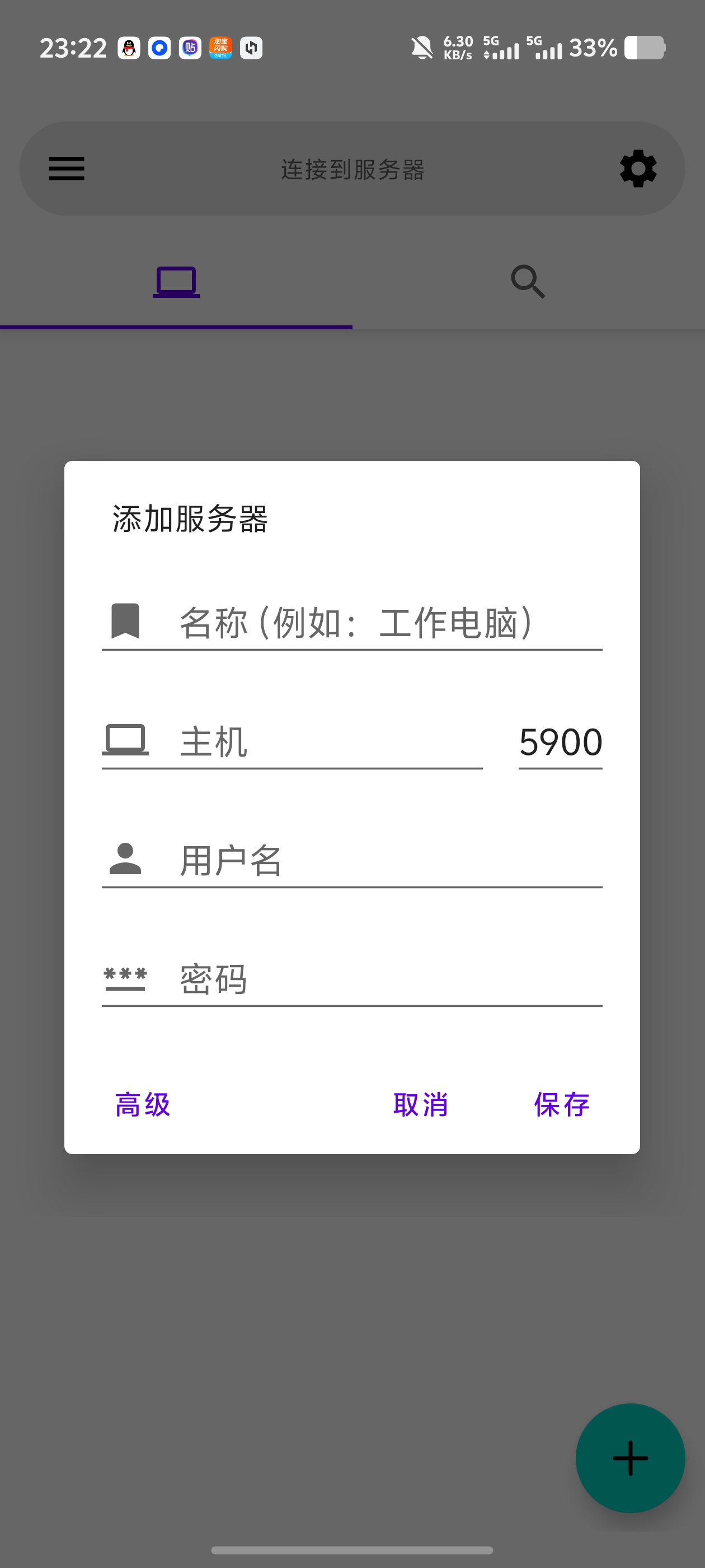 AVNCVNC远程桌面！远程控制电脑自带调试箱第4张插图