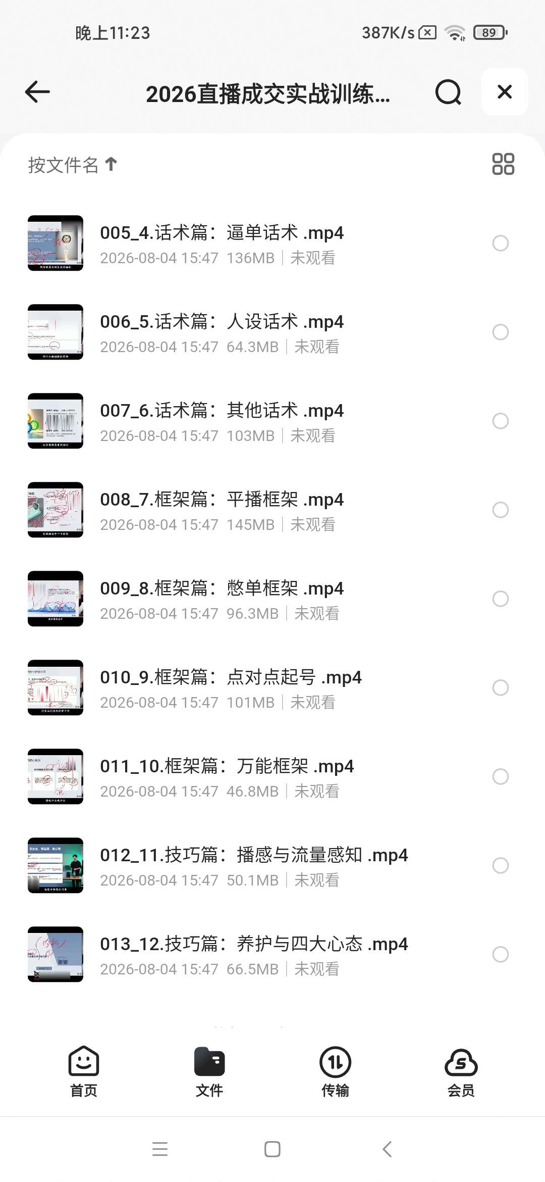 2026直播成交实战训练营：人性话术系统+高转化直播框架第5张插图