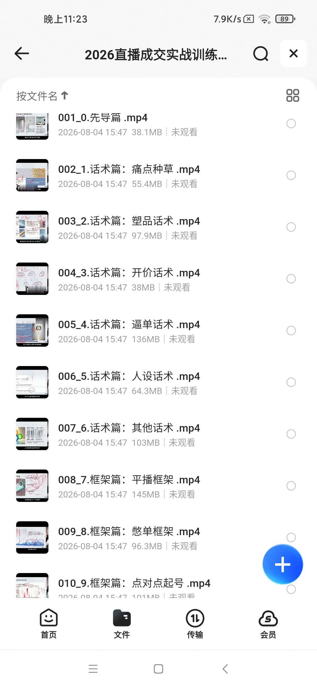 2026直播成交实战训练营：人性话术系统+高转化直播框架第6张插图