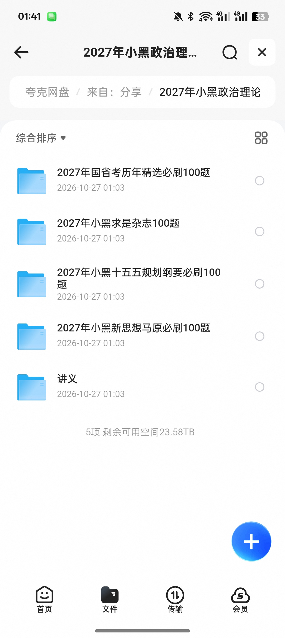 2027年小黑政治理论强化500题系列第5张插图