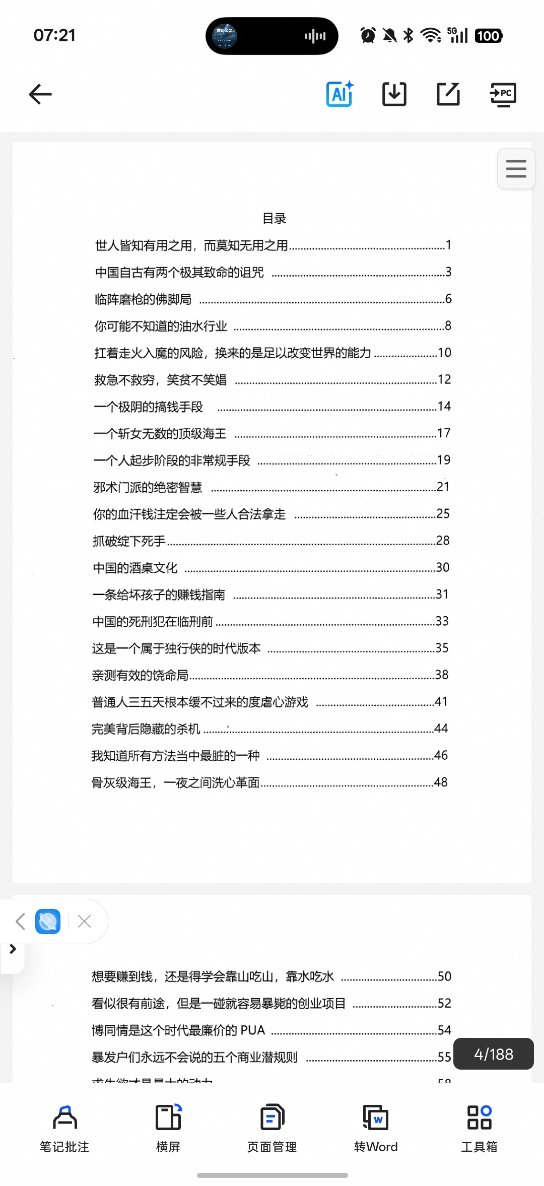 普通人破局醒脑指南第4张插图