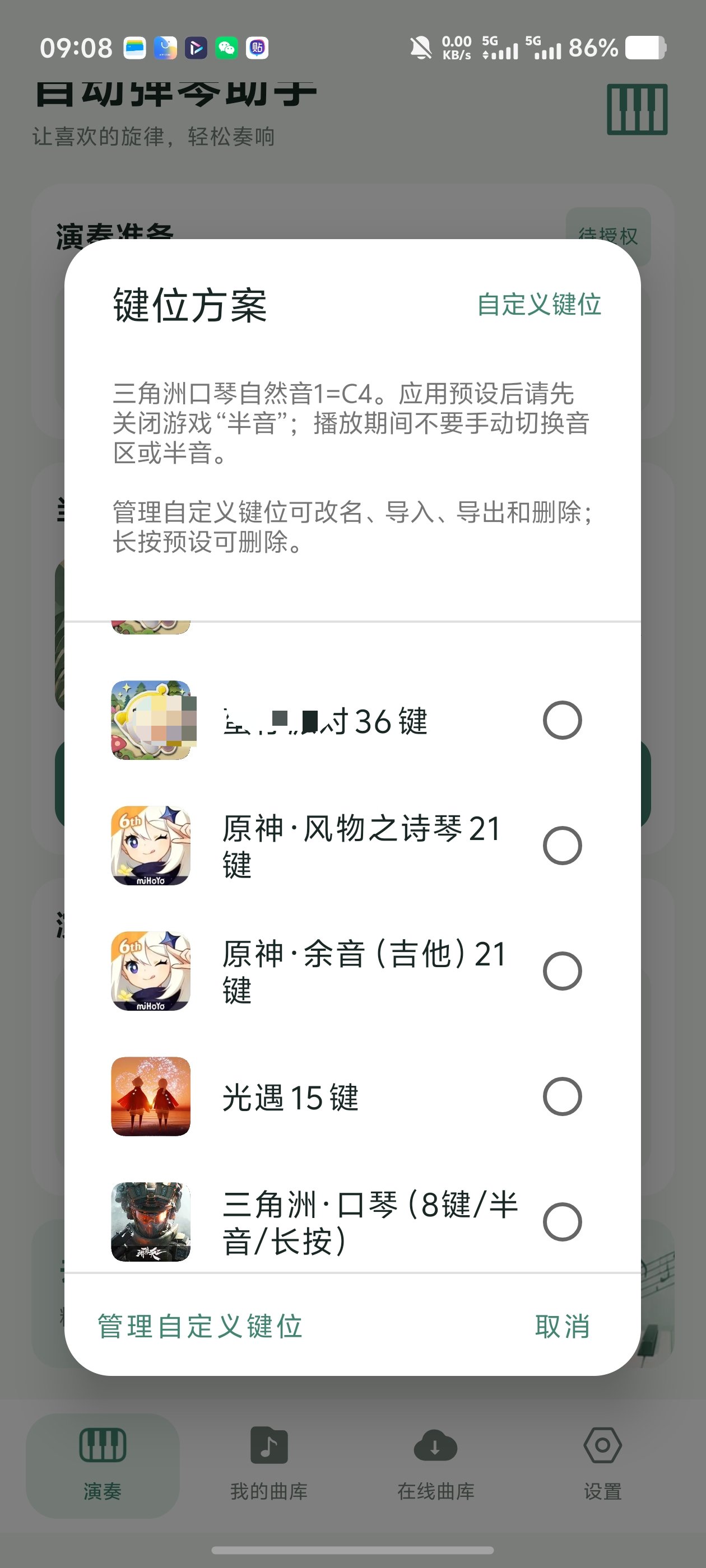 自动弹琴助手|多游戏通用自动弹琴助手！曲库超多一键弹奏第4张插图